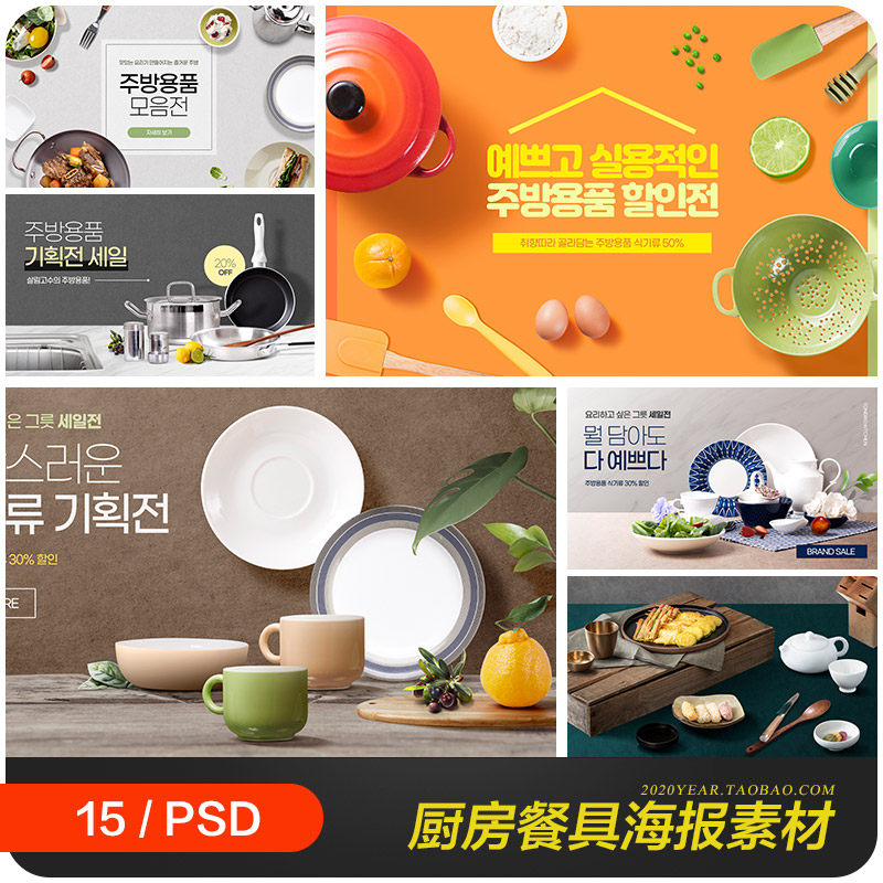 时尚家居厨房用品餐具锅碗瓢盆茶杯海报psd分层设计素材2091504