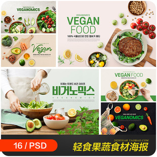 新鲜蔬菜水果食材轻食沙拉天然化妆品海报背景psd设计素材2010135