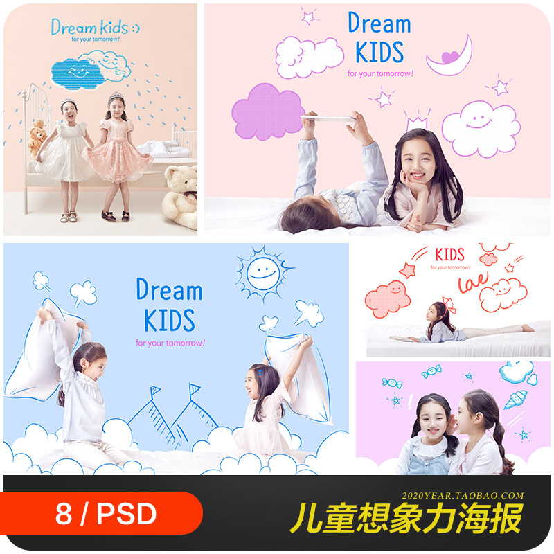 时尚儿童宝宝梦想学习教育空间想象力海报psd设计素材模板983005