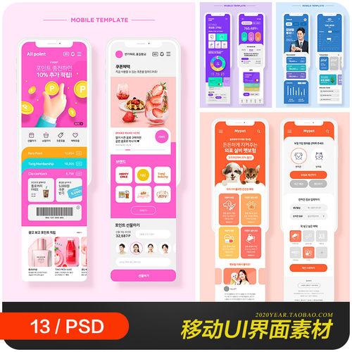 移动手机APP运动健康美食宠物理财UI界面psd分层设计素材2142801