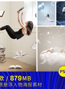 创意人物空中悬浮云朵羽毛气球合成海报PSD分层设计元素材121420
