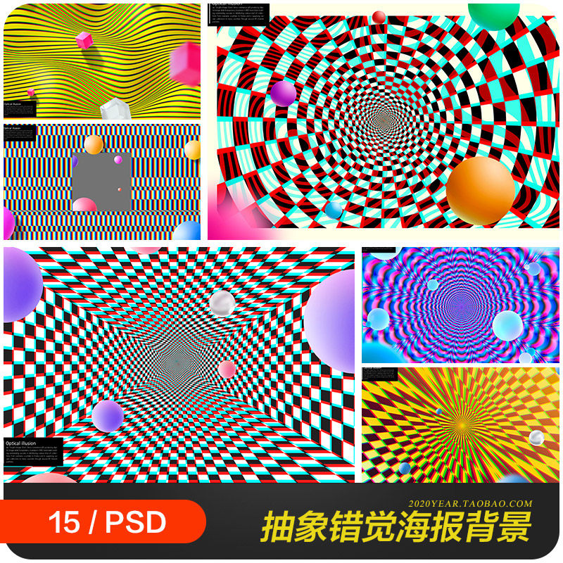创意抽象几何彩色光效错觉虚幻海报背景psd分层设计素材2221603