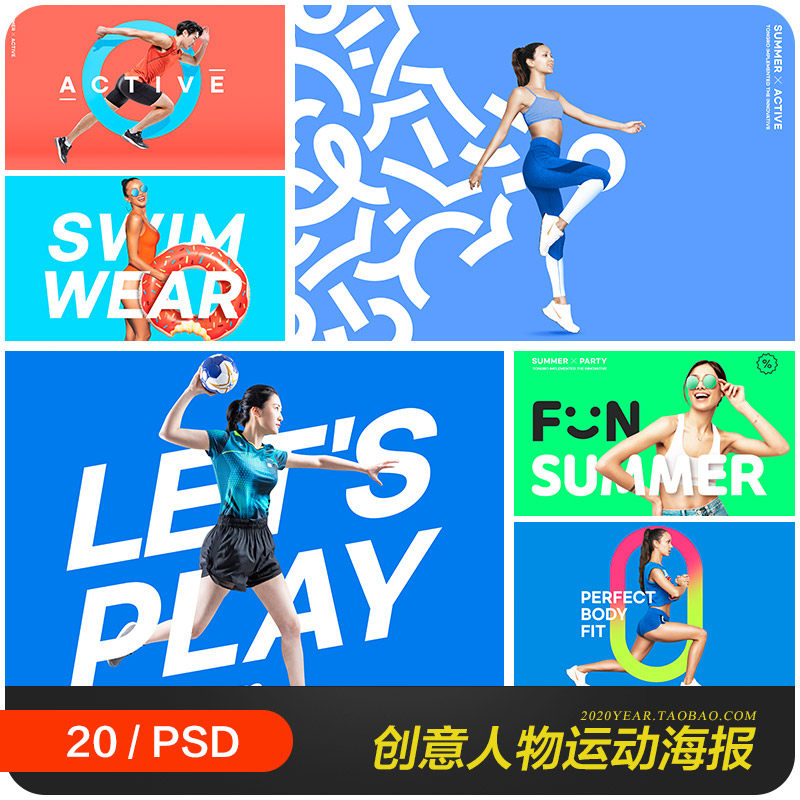 创意时尚人物运动电商促销广告图钻展海报psd分层设计素材2180503