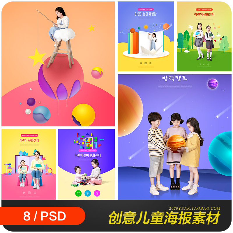 创意儿童学习教育空间想象力星球太空海报psd设计素材模板9112502