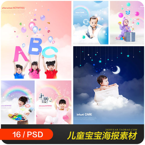时尚儿童宝宝婴儿玩具学习教育想象力海报psd设计素材模板983004