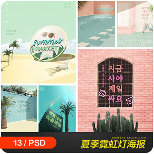 创意彩色夏天霓虹灯风格 文字海报背景psd分层设计素材模板2152601