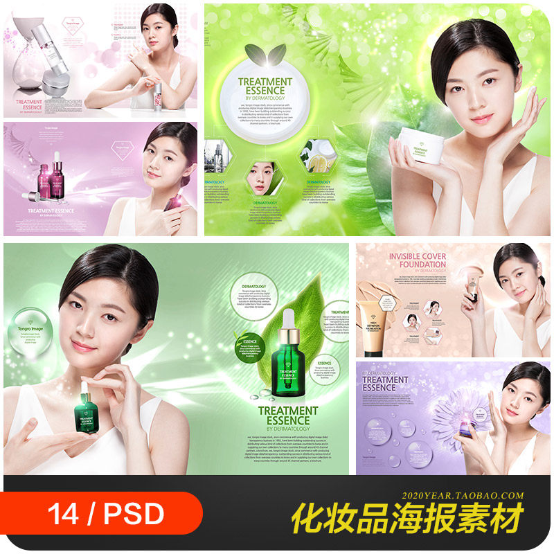 美女美容化妆品护肤品彩妆精华面霜海报psd设计素材源文件980203