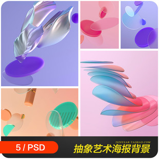 创意三维立体镭射椭圆抽象艺术海报背景psd设计素材模板2221004