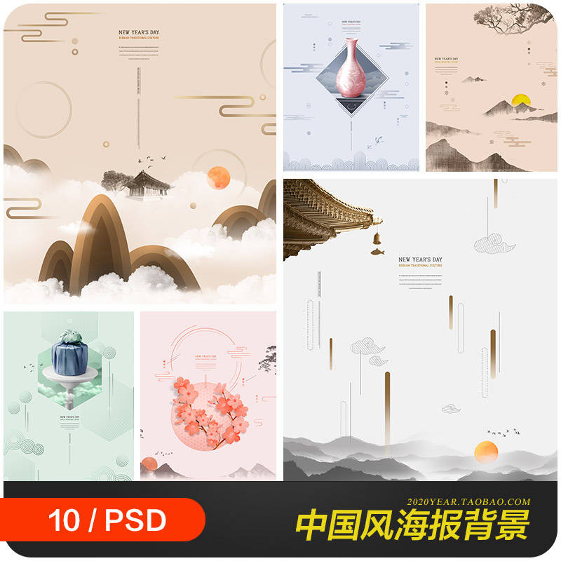 中国传统文化古典艺术山水风景海报背景psd设计素材模板21113001