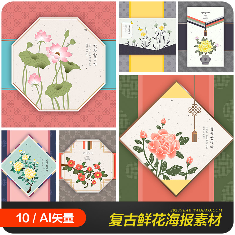 手绘复古东方传统鲜花图案插图海报背景ai矢量设计素材2090904