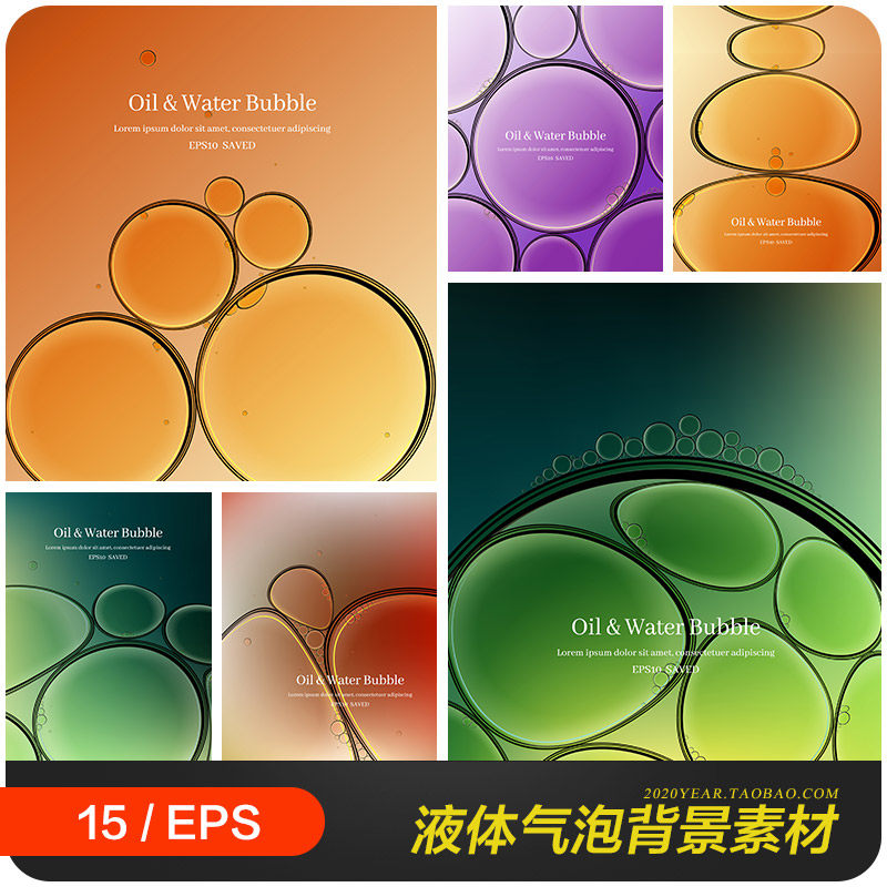 创意彩色液体水滴气泡化妆品海报背景eps矢量设计素材模板2120401