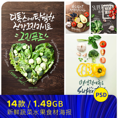 餐饮美食食材新鲜蔬菜水果西蓝花爱心海报PSD设计元素材模板80210