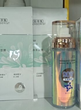 佰草集典萃酵母水光酵萃保湿修护精华修护舒缓50ml裸瓶100ml正装