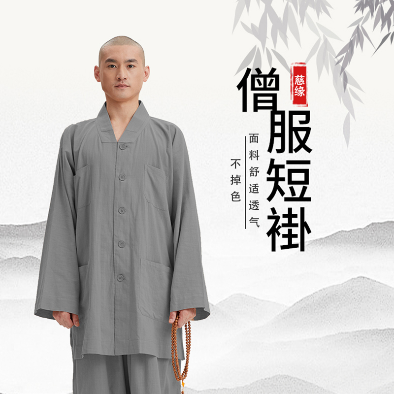 慈缘夏季款短褂和尚服出家人师父