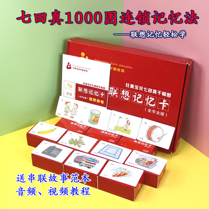 七田式1000图早教闪卡联想记忆故事串联卡片右脑开发训练千幅图