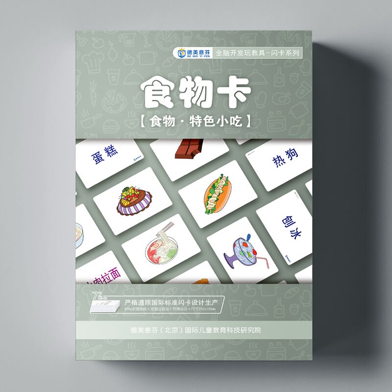 全脑开发教具食物卡卡智力启蒙