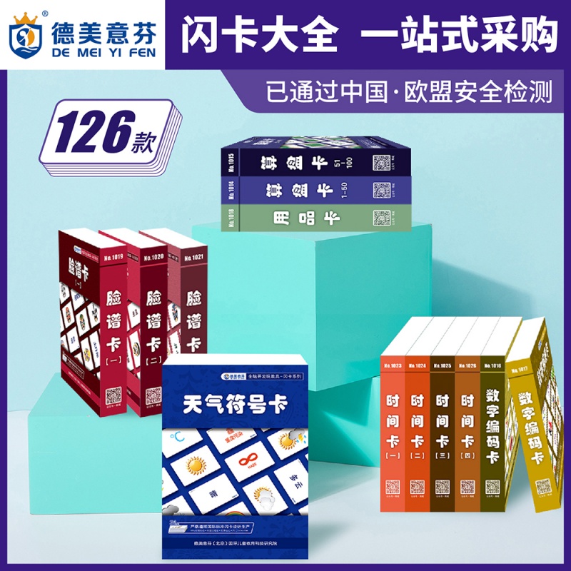 美意闪卡算盘时间天气符号