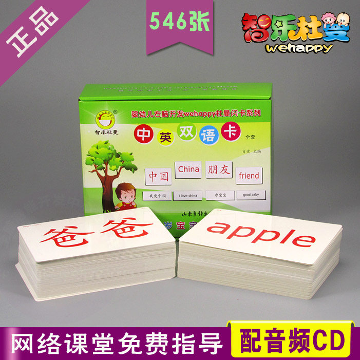 智乐杜曼双语识字闪卡阅读训练