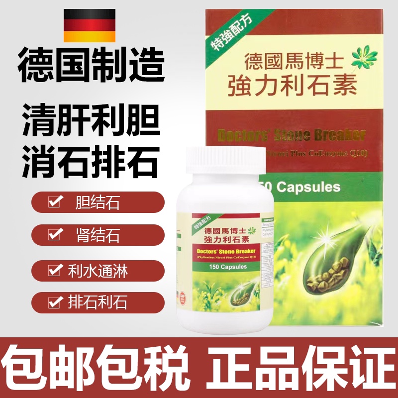 马博士消利石素调理肾胆尿道结石