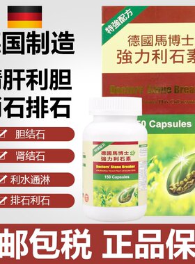 马博士消利石素调理肾胆尿道结石