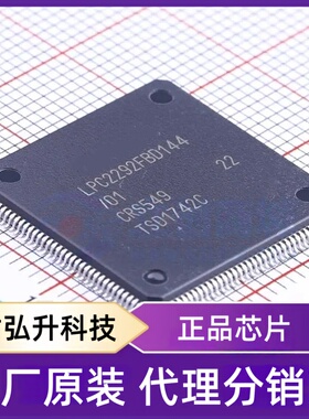 全新原装LPC2292FBD144/01,5封装LQFP-144(20x20)单片机