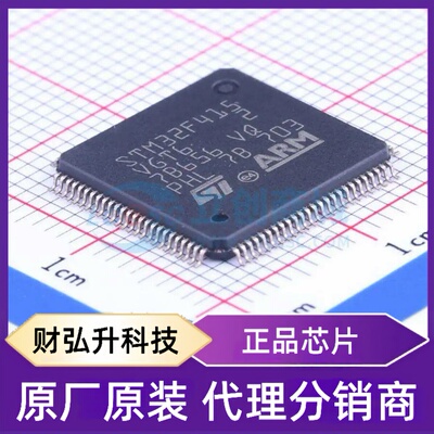 原装正品 STM32F415VGT6 封装LQFP-100(14x14) 单片机(MCU/MPU/SO