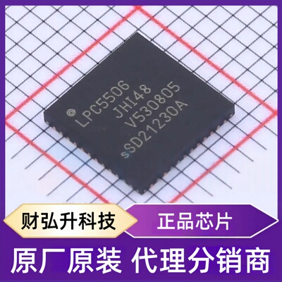 全新原装LPC5506JHI48EL封装HVQFN-48单片机