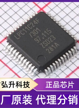 全新原装LPC11C24FBD48/30EL封装LQFP-48(7x7)单片机