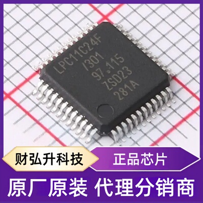 全新原装LPC11C24FBD48/30EL封装LQFP-48(7x7)单片机