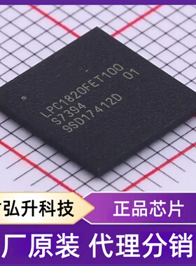全新原装LPC1820FET100,551封装 TFBGA-100 单片机