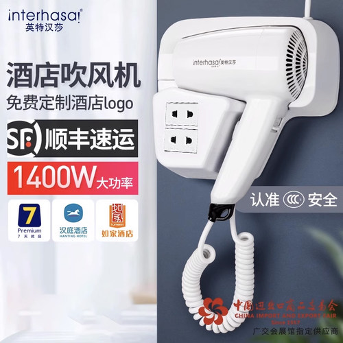 英特汉莎酒店宾馆浴室卫生间家用干发器干肤器挂墙壁挂式电吹风机