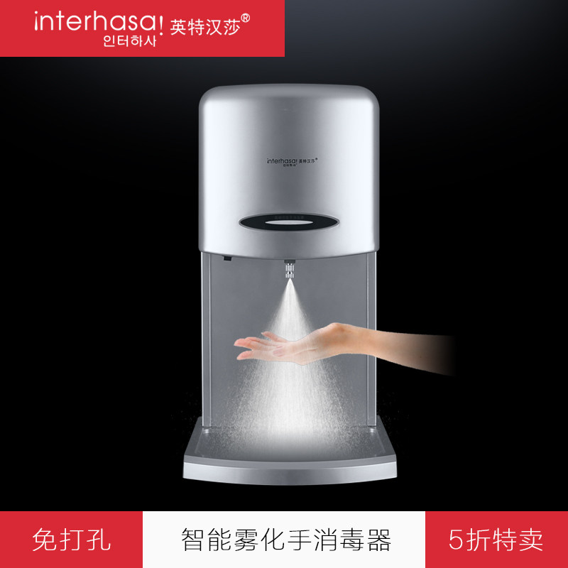 英特汉莎全自动感应式壁挂酒精喷雾式手部消毒器消毒机杀菌净手器