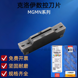 正品韩国克洛伊槽刀粒MGMN150/200/300/400/500-M NC3030-PC9030