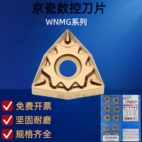 京瓷槽型桃型钢用外圆数控刀片