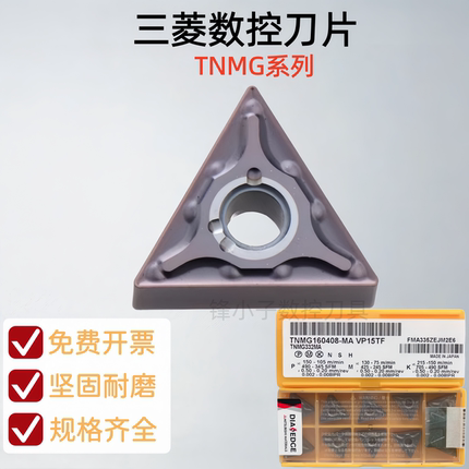 三菱数控刀片TNMG160404/160408-MA/MS VP15TF外圆三角形UE6020