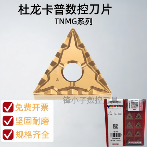 杜龙卡普TNMG外圆数控刀片不锈钢