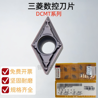 三菱数控刀片DCMT11T308 070208/11T304-MV VP15TF内孔钢件不锈钢