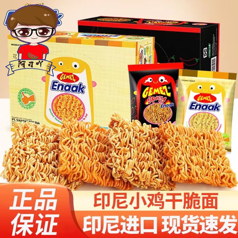 阿刁零食印尼进口GEMEZ小鸡面