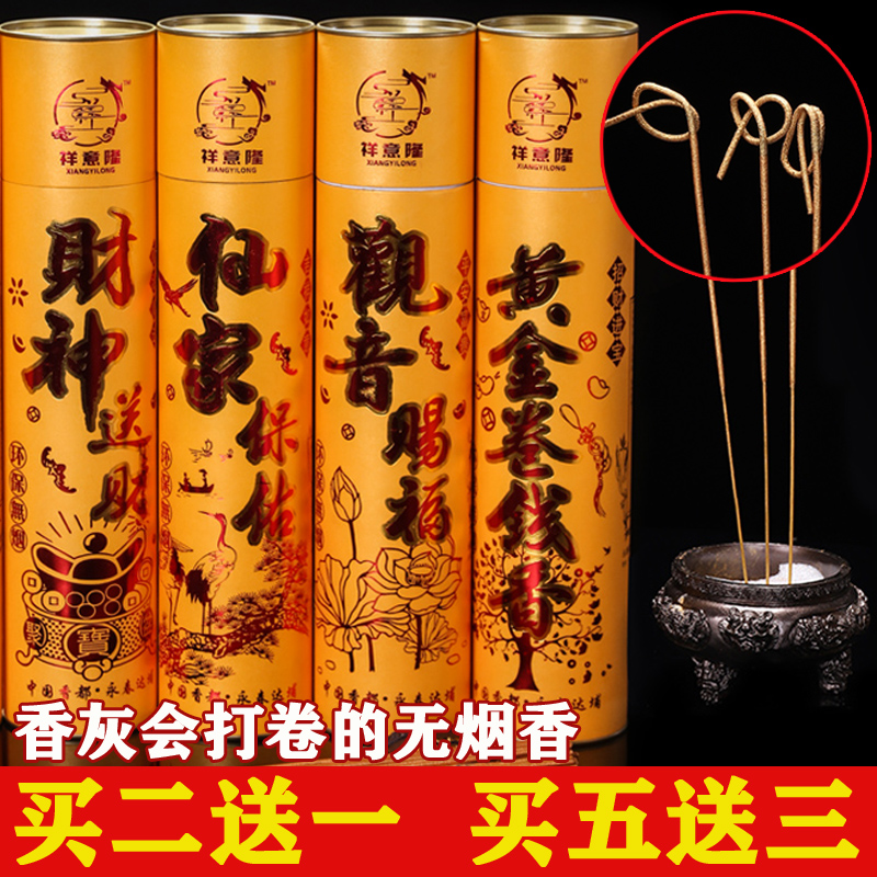 无烟香家用礼佛香供香檀香观音香金香关公财神香卷钱香无烟供佛香