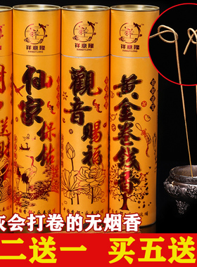 天然无烟香家用供香檀香香薰金香关公财神香棒香卷钱香无烟供佛香
