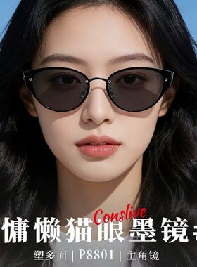 猫眼墨镜女新款高级感时尚金属