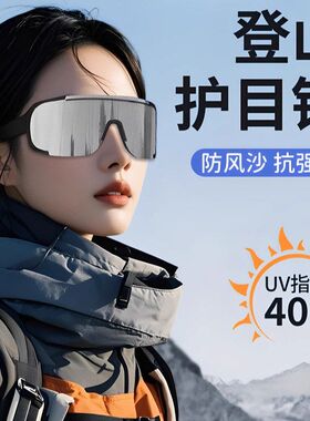 登山雪地护目镜男女墨镜防紫外线