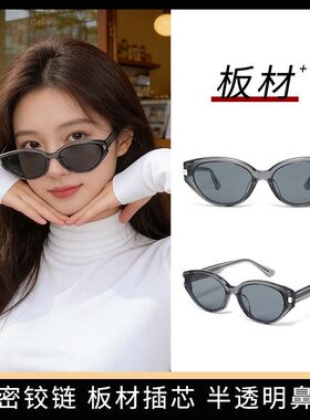 2026新款成人时尚板材猫眼太阳镜