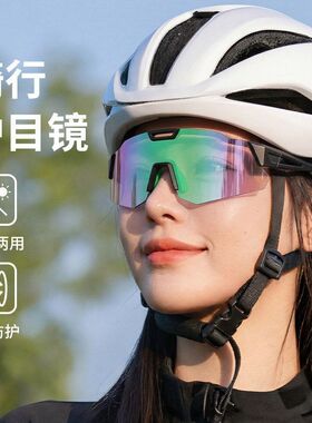 防紫外线骑行眼镜感光变色防风