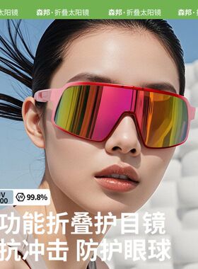 2026新款成人太阳镜运动折叠框