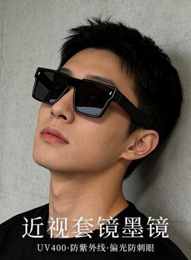 防紫外线套镜墨镜近视太阳镜男