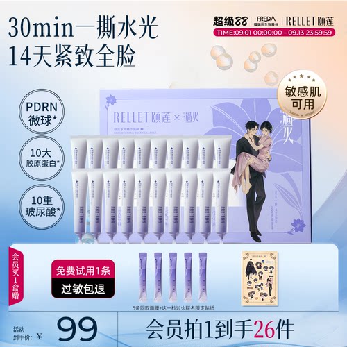 [限时8折]颐莲PDRN胶原蛋白面膜