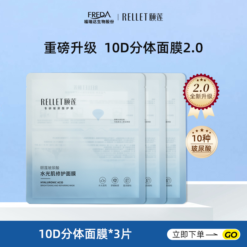 【天猫U先】颐莲分体面膜2.0升级水光肌10D面膜3片同地址仅限一单