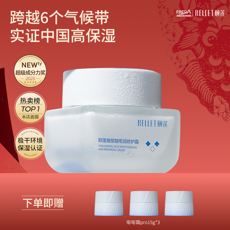 【百补下拉详情领补贴】福瑞达颐莲嘭嘭面霜玻尿酸修护舒缓高保湿