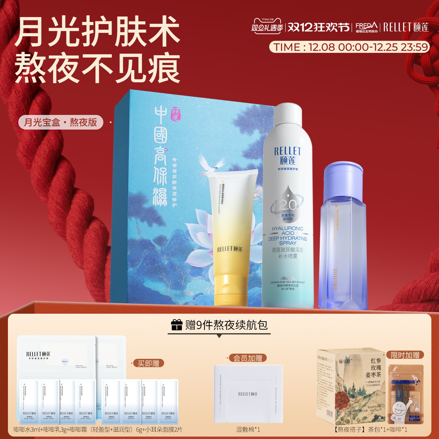 福瑞达颐莲熬夜修护双萃瓶深层喷雾双萃洁面礼盒紧致舒缓保湿清洁